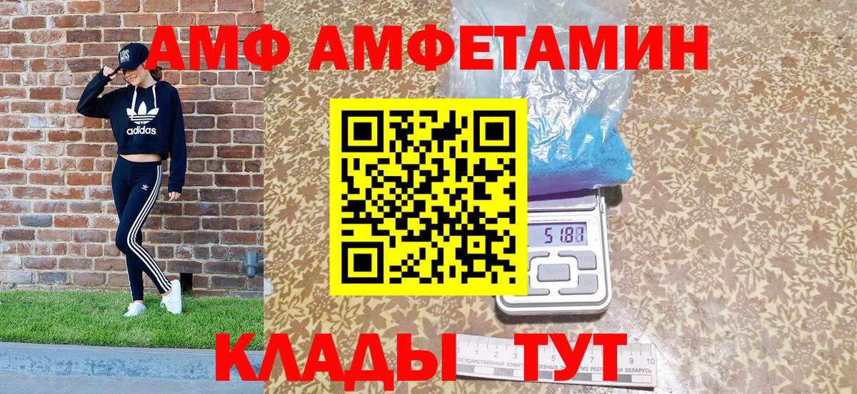 АМФЕТАМИН VHQ  Вход с VPN  АМФ  Амфетамин  Ливны 