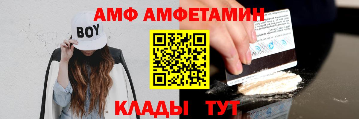 АМФ 97% Ливны