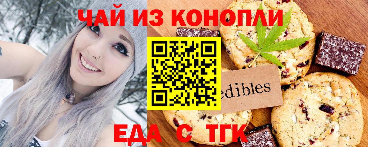 Ливны  Печенье с ТГК конопля  Вход с VPN 