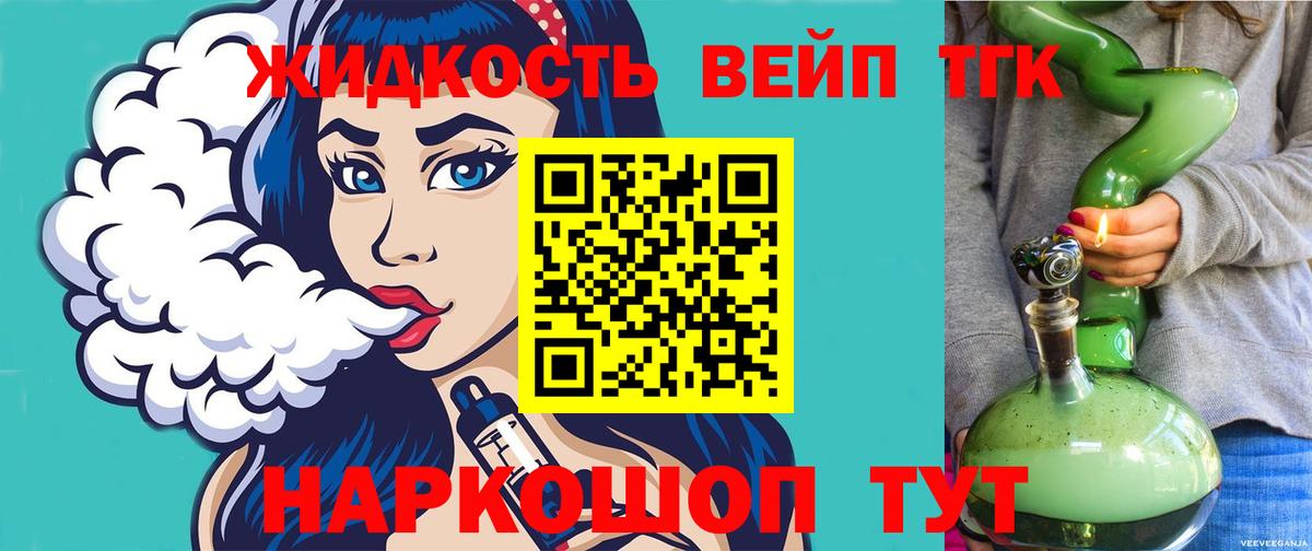 Дистиллят ТГК THC oil  Вход с VPN  Ливны 